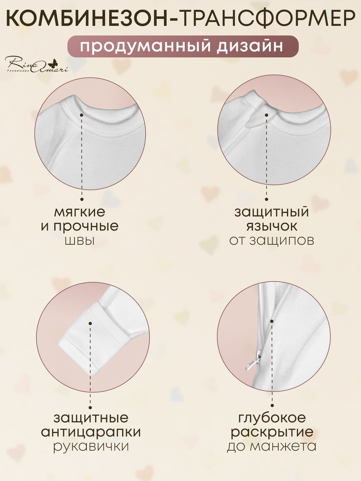 Комбинезон-трансформер, Сахар