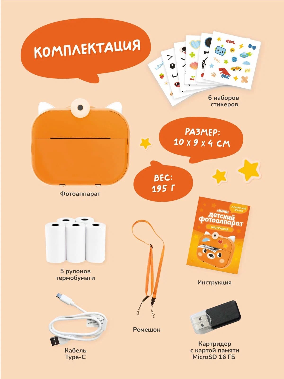 Фотоаппарат моментальной печати Abumba Лисёнок
