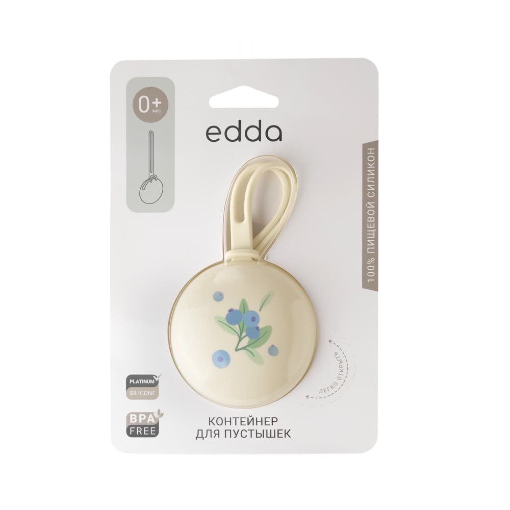 Контейнер для пустышки edda, Черника 7