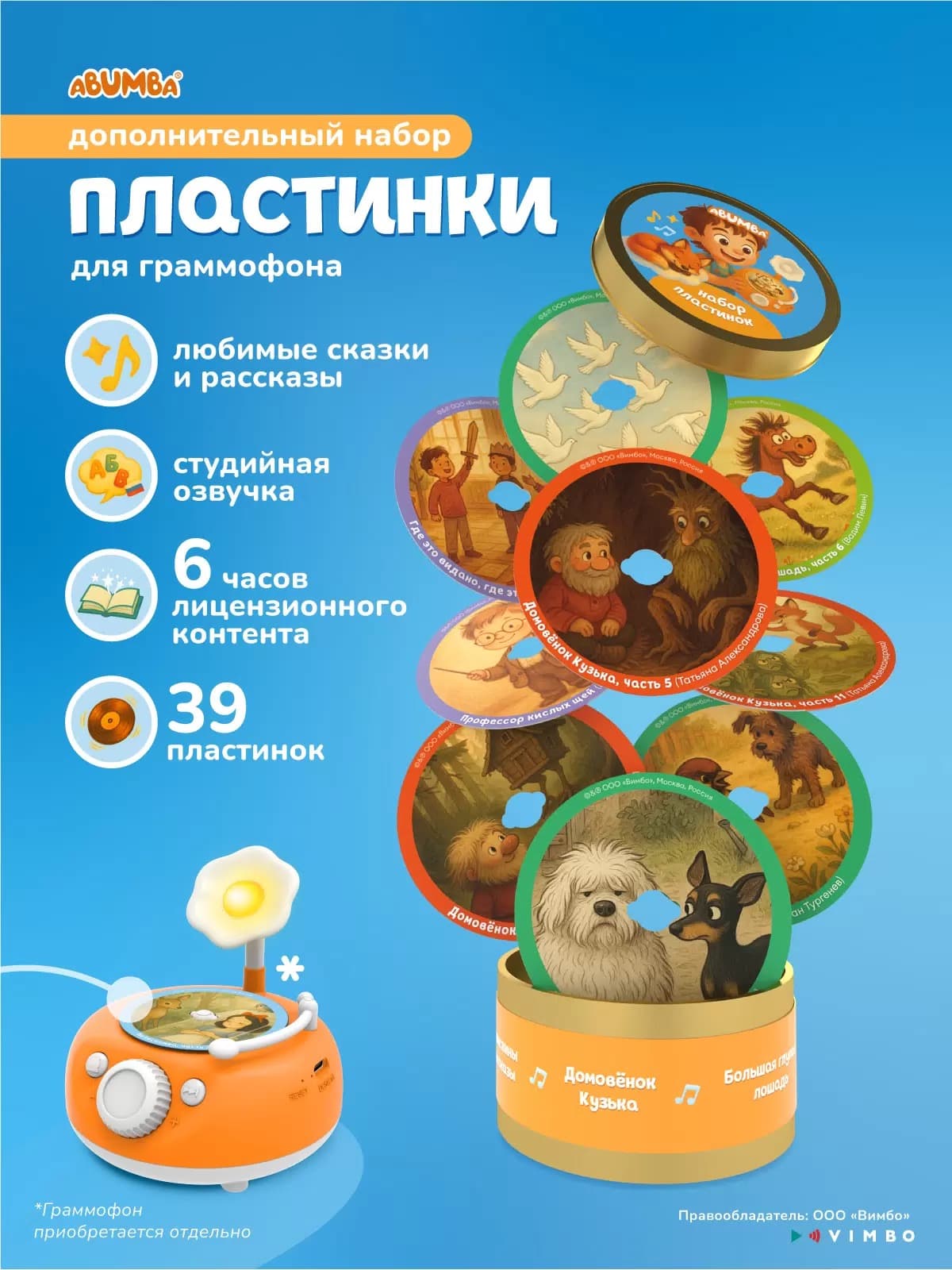 Дополнительный набор карточек Abumba со сказками для Граммофона
