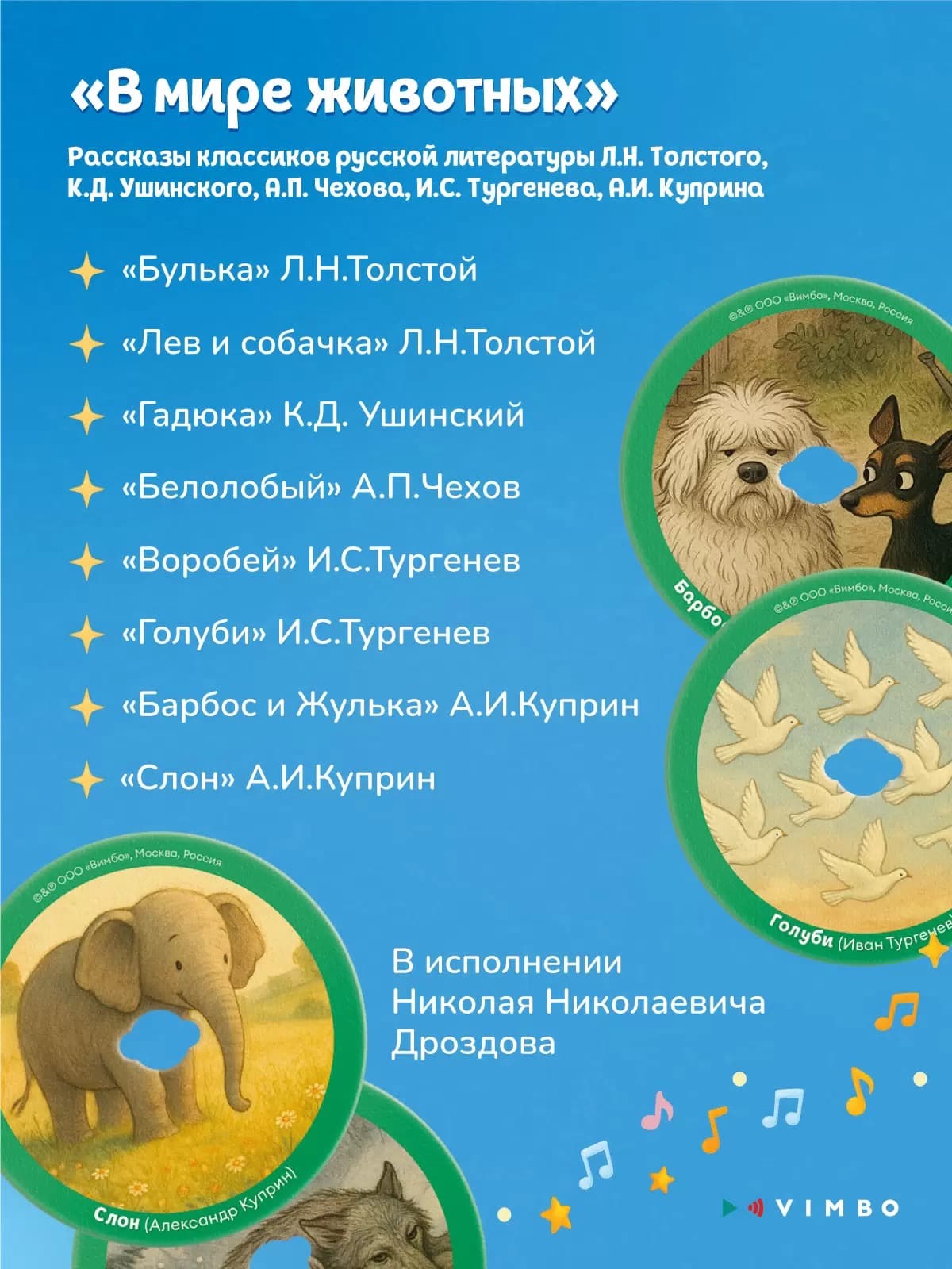 Дополнительный набор карточек Abumba со сказками для Граммофона 5