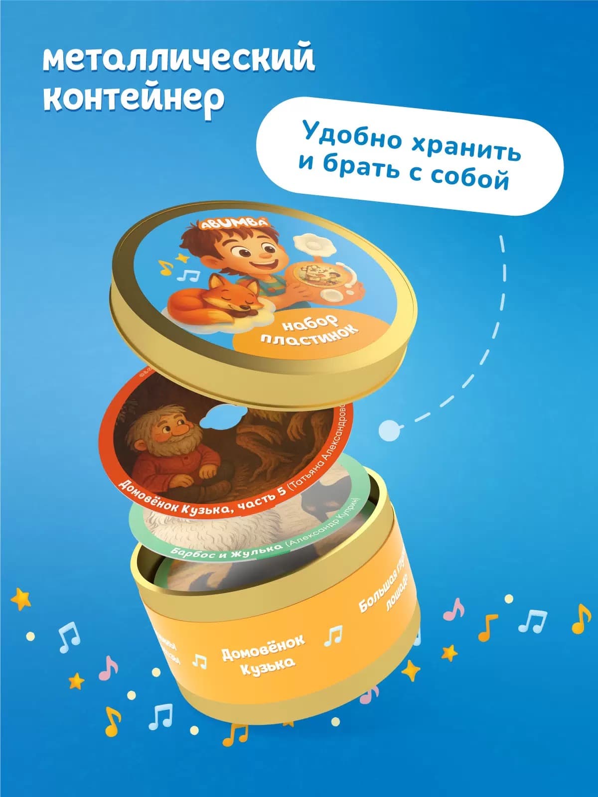 Дополнительный набор карточек Abumba со сказками для Граммофона 6