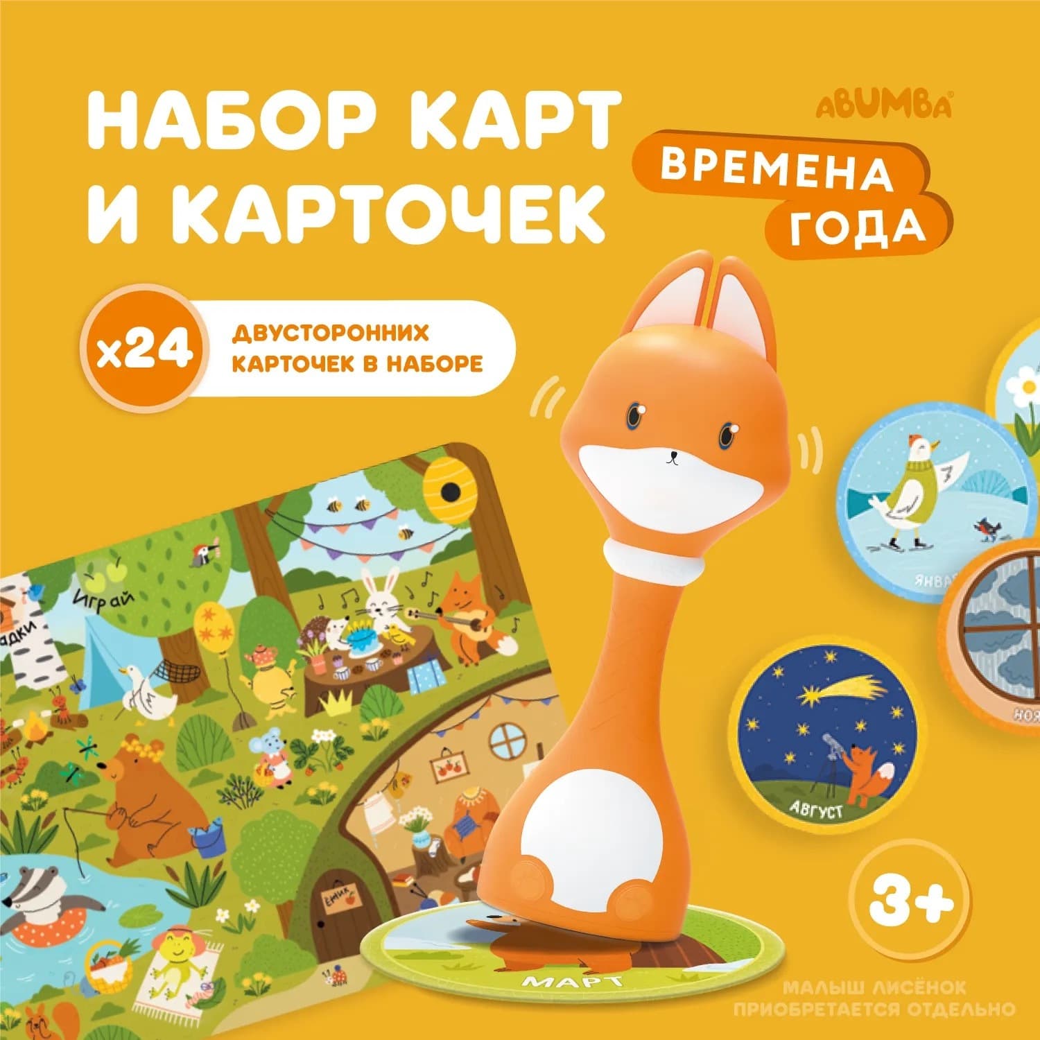 Набор Abumba для игры и обучения «Времена года»