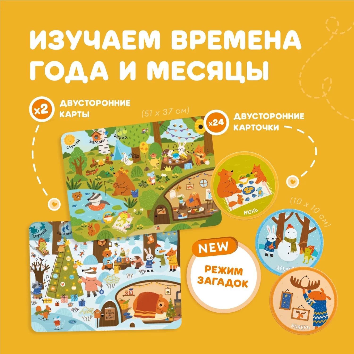 Набор Abumba для игры и обучения «Времена года»