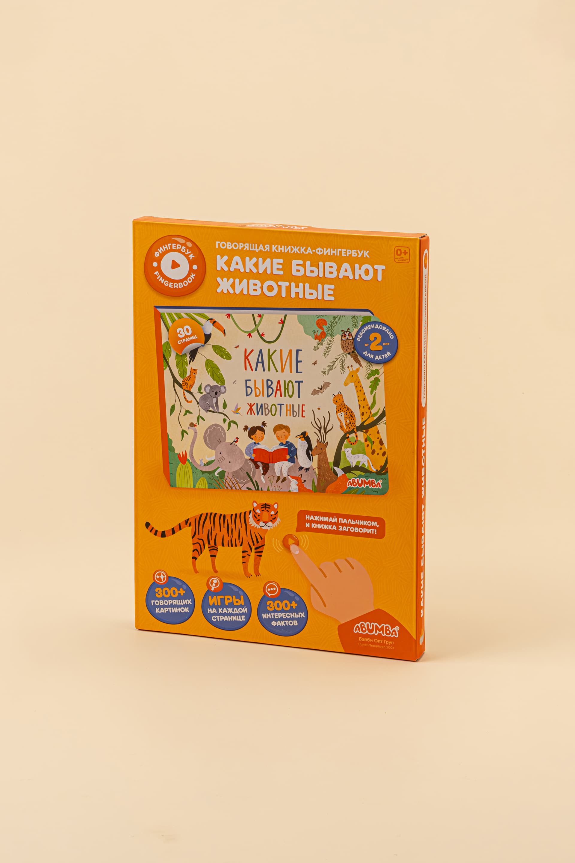 Интерактивная книга Abumba Fingerbook «Какие бывают животные»