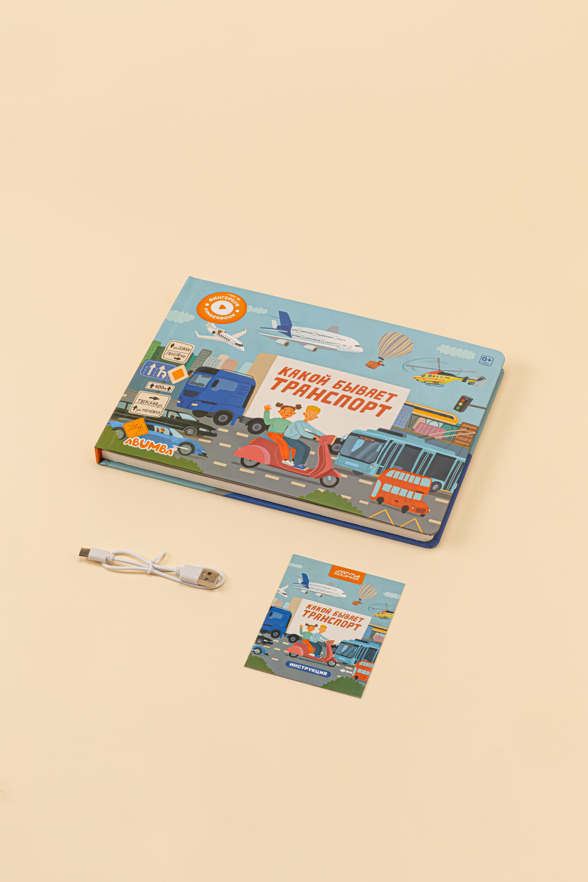 Интерактивная книга Abumba Fingerbook «Какой бывает транспорт» 8
