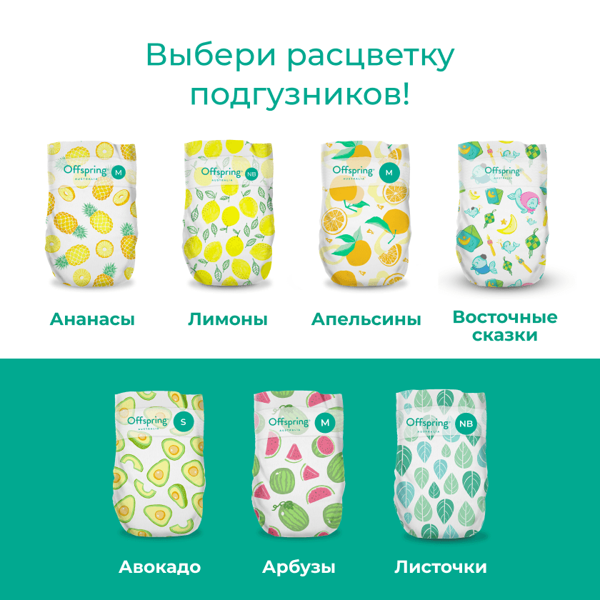 Offspring подгузники, M 6-10 кг. 42 шт. расцветка Авокадо