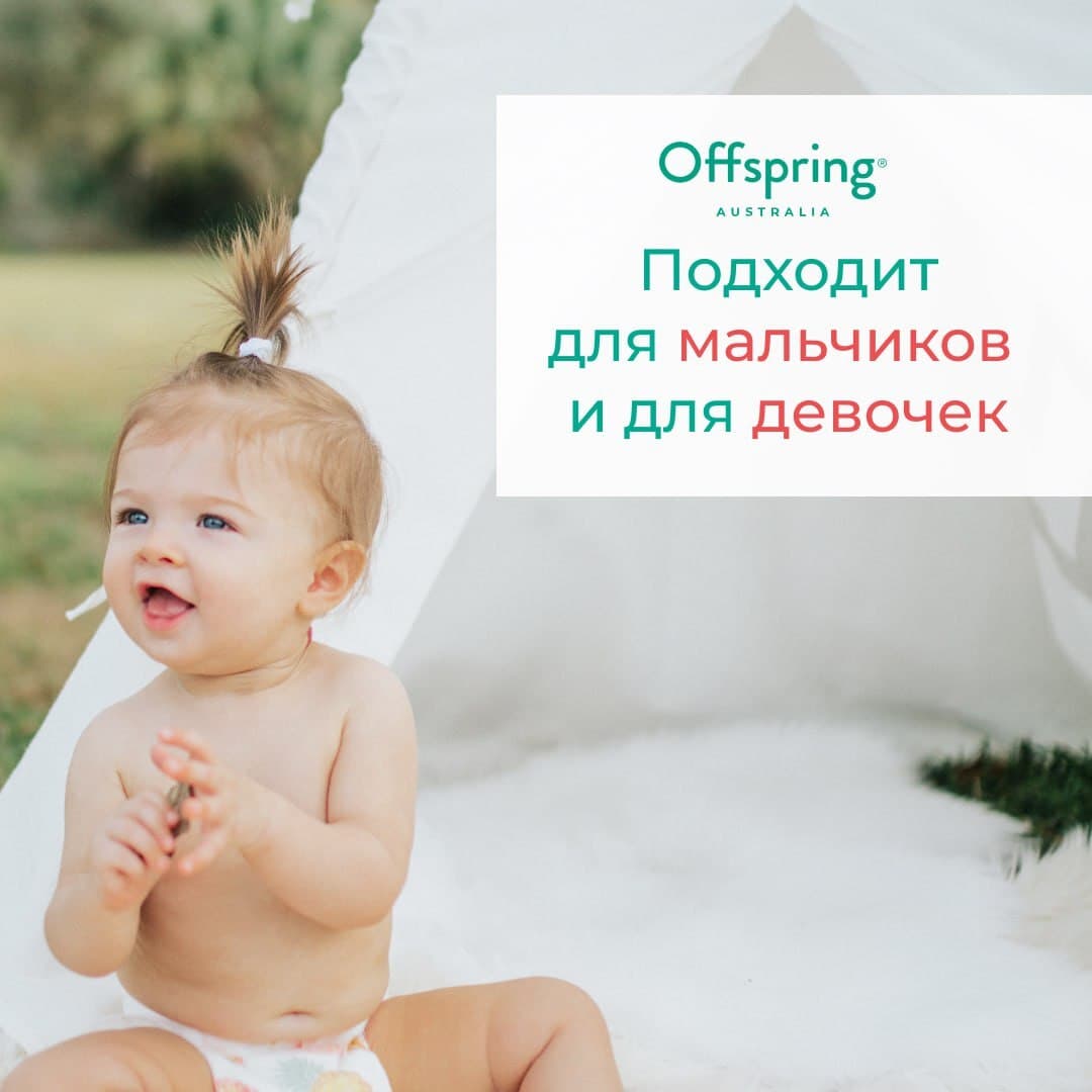 Offspring подгузники, M 6-10 кг. 42 шт. расцветка Авокадо 9