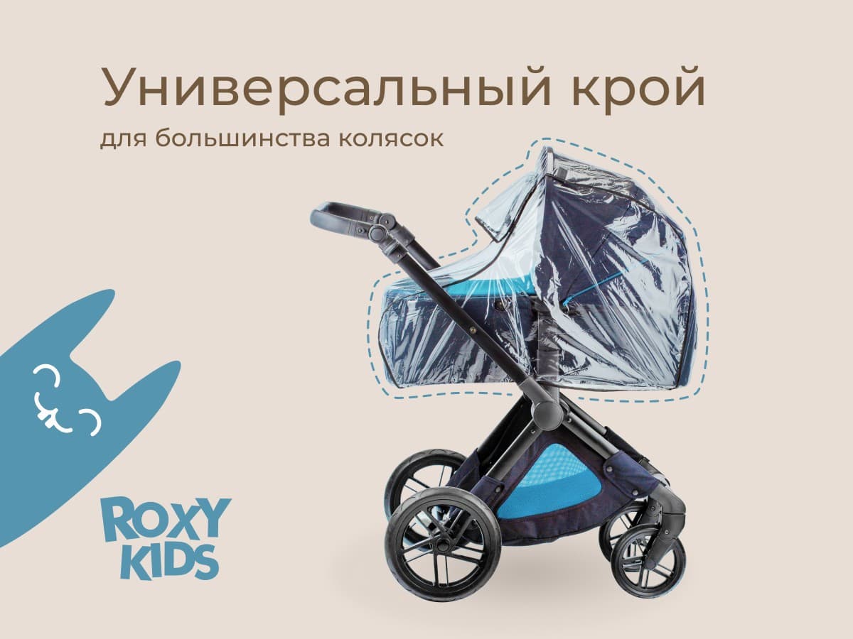 Дождевик на коляску в сумке 6