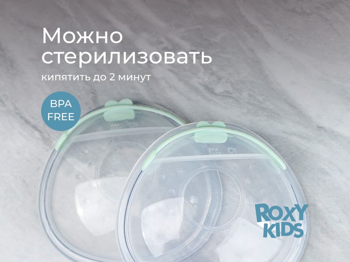 Молокосборник с заглушкой 2 шт. в футляре, Зеленый 8