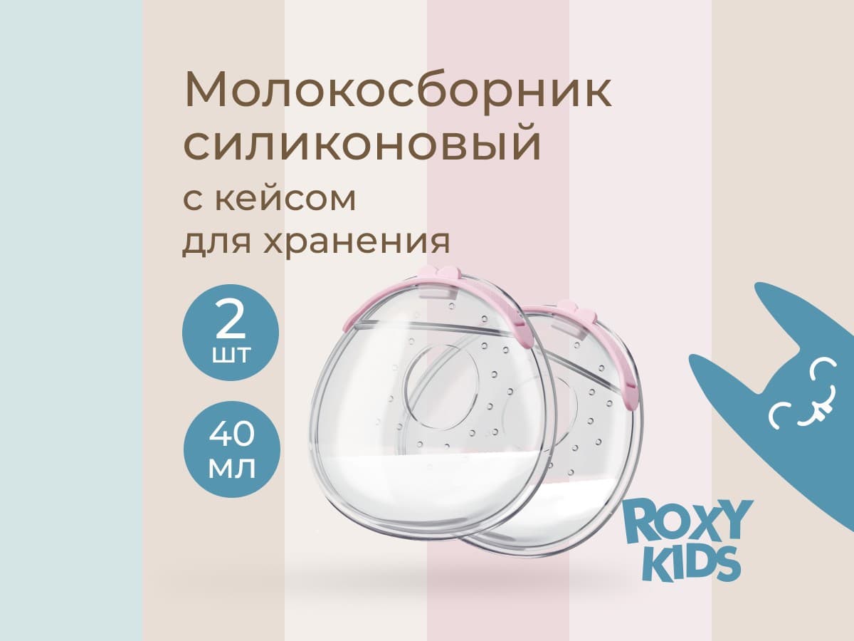Молокосборник с заглушкой 2 шт. в футляре, Сиреневый