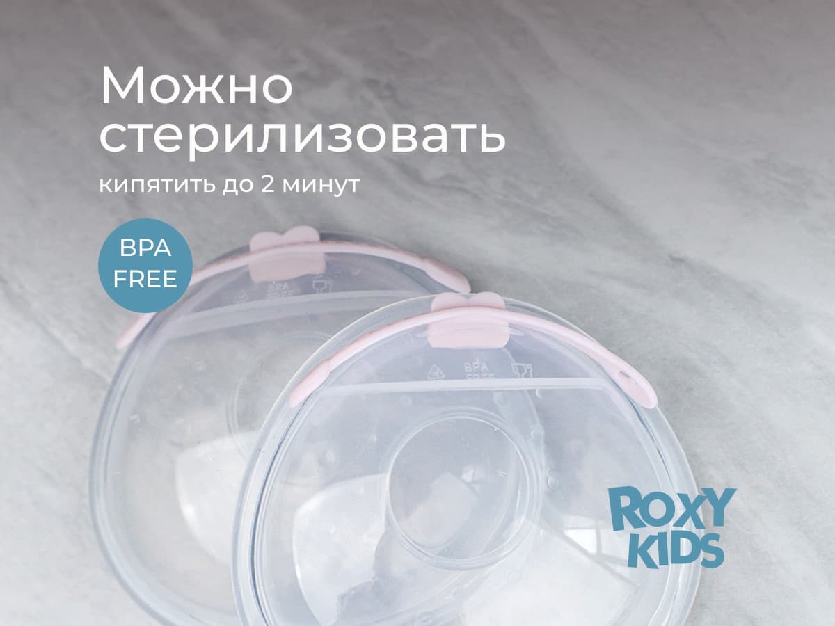 Молокосборник с заглушкой 2 шт. в футляре, Сиреневый 8