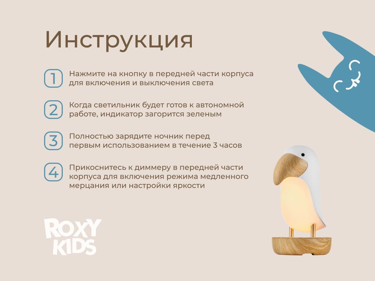 Ночник "Тукан", цвет белый 9