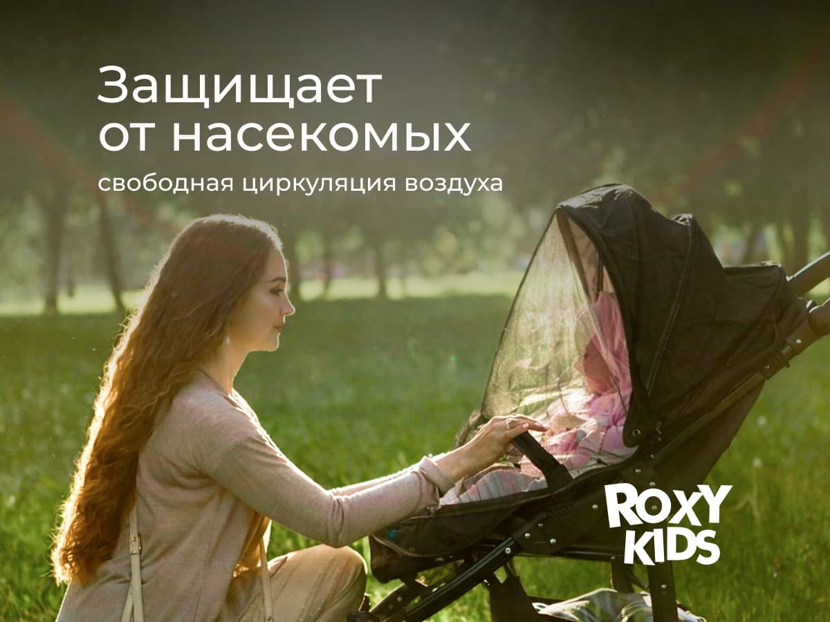 Сетка москитная универсальная на коляску 100*145, черная