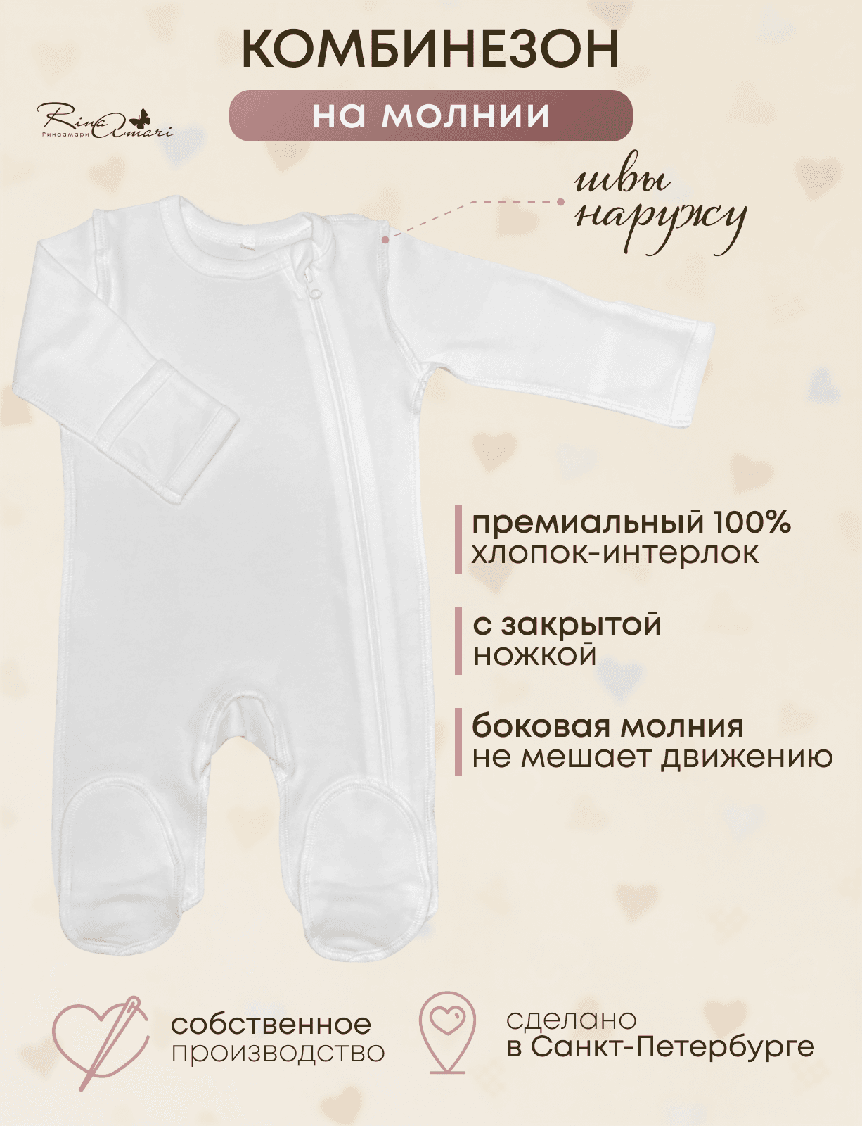 Комбинезон, Сахар