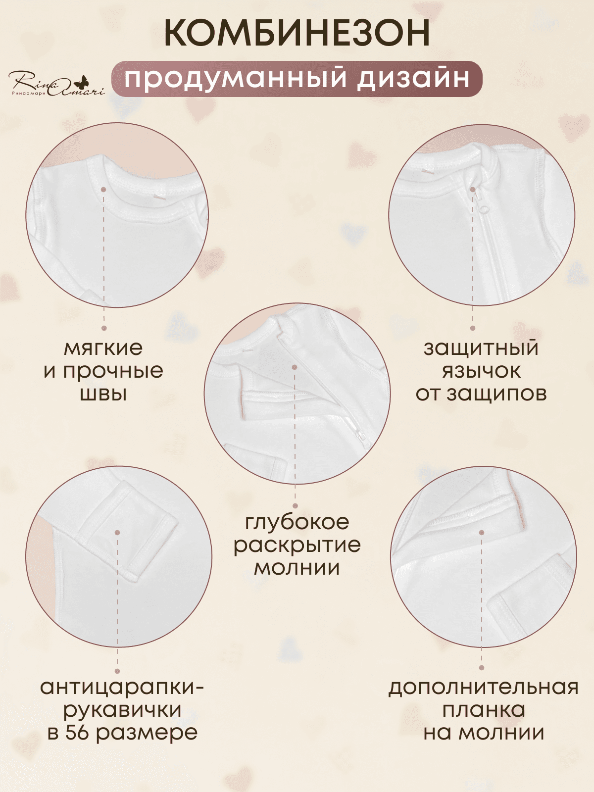 Комбинезон, Сахар 4