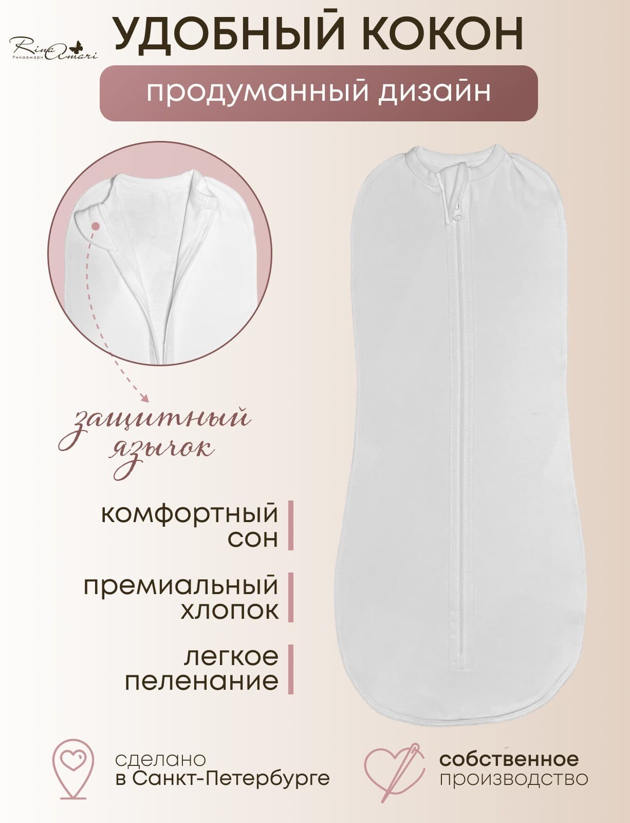 Пеленальный кокон, Сахар