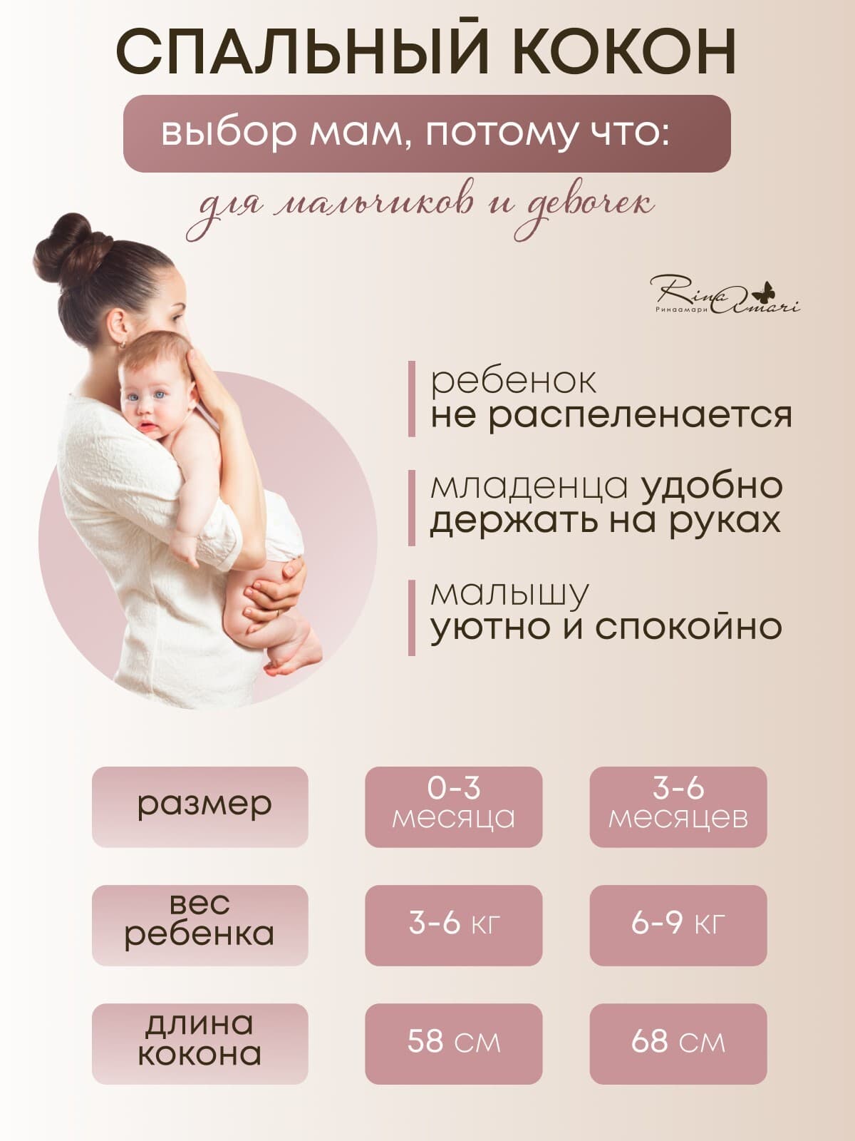 Пеленальный кокон, Сахар 4
