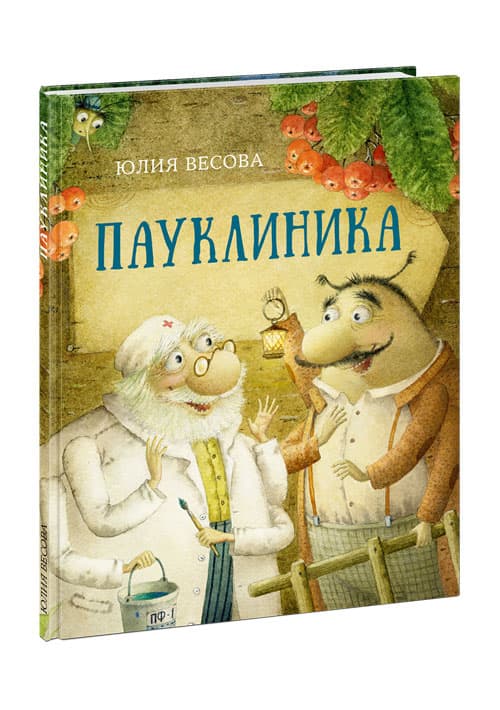Пауклиника