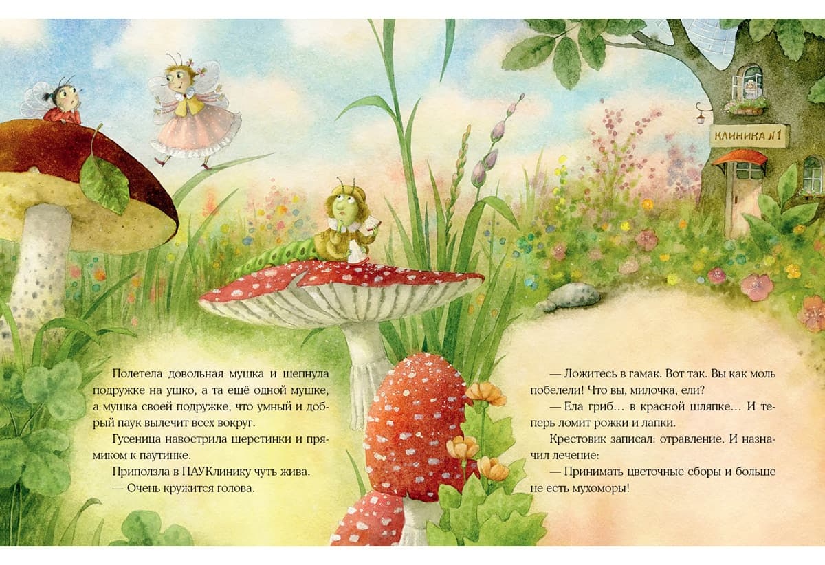 Пауклиника 4