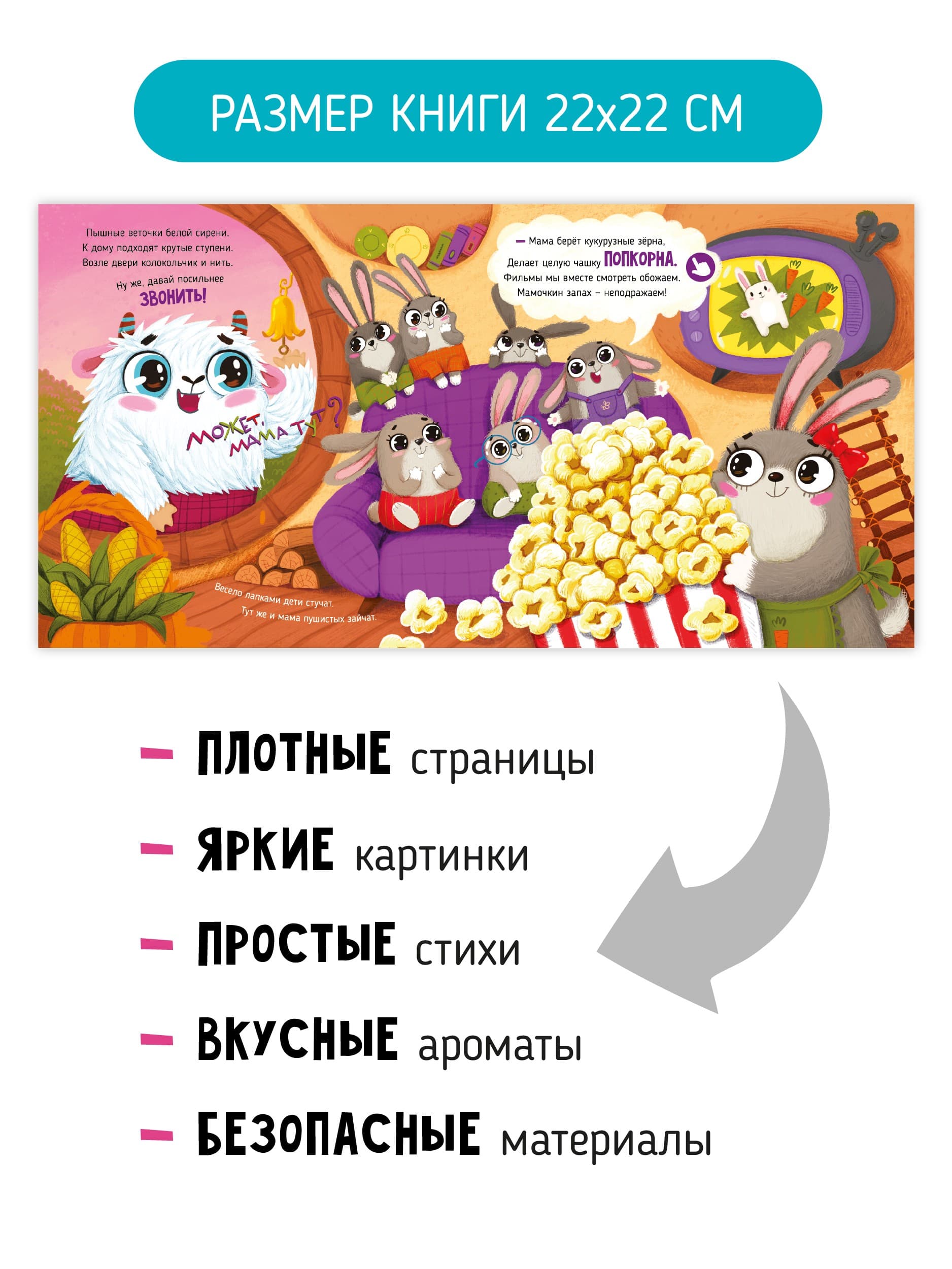 Ароматная книга "Чем пахнет мама" 6
