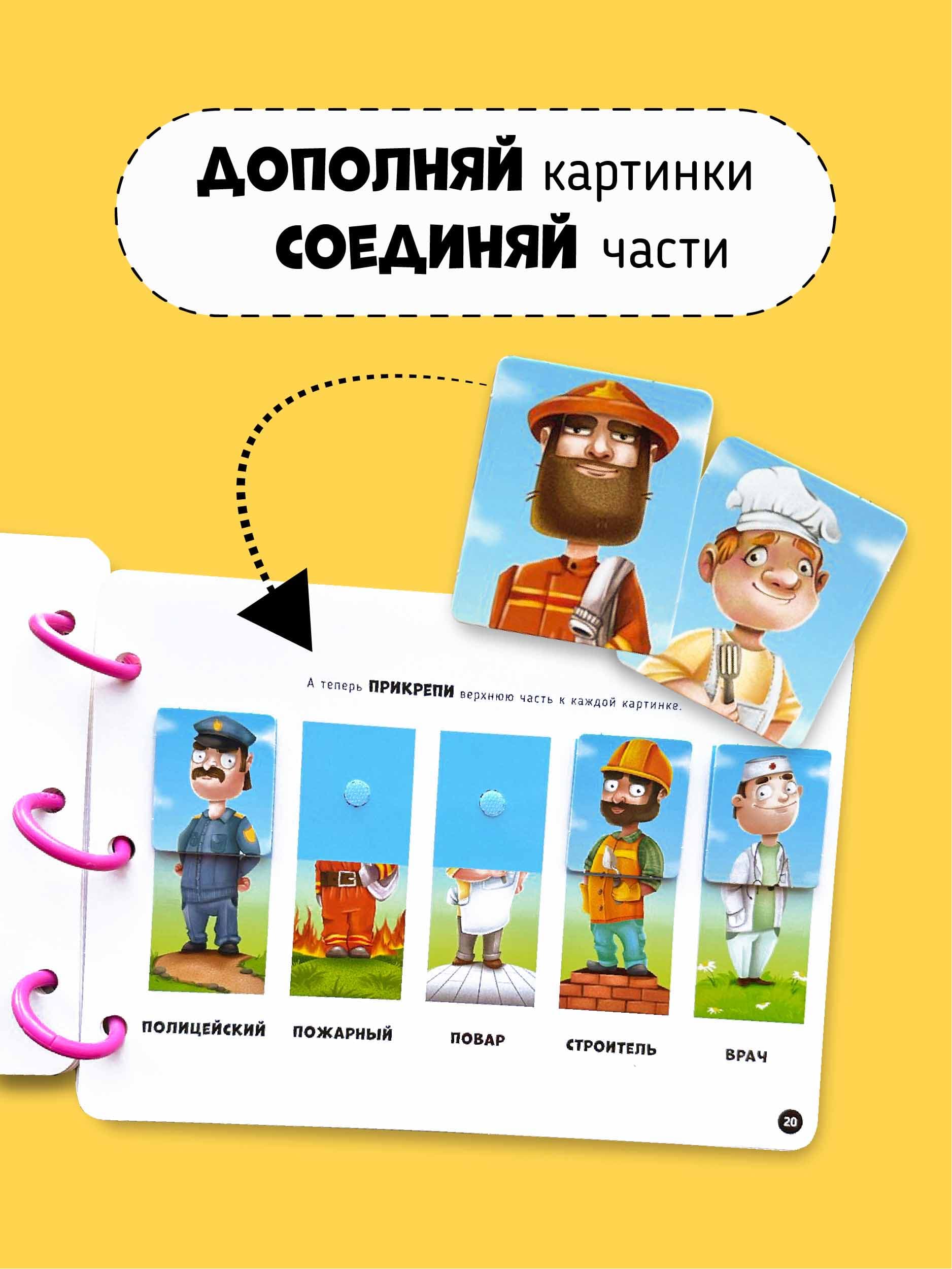 Большая развивающая книга с липучками и заданиями 5