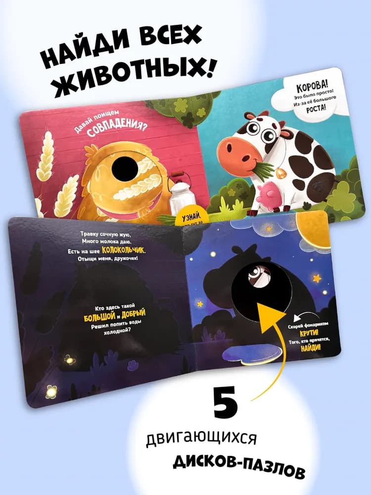 Интерактивная книга "Прятки на ферме"