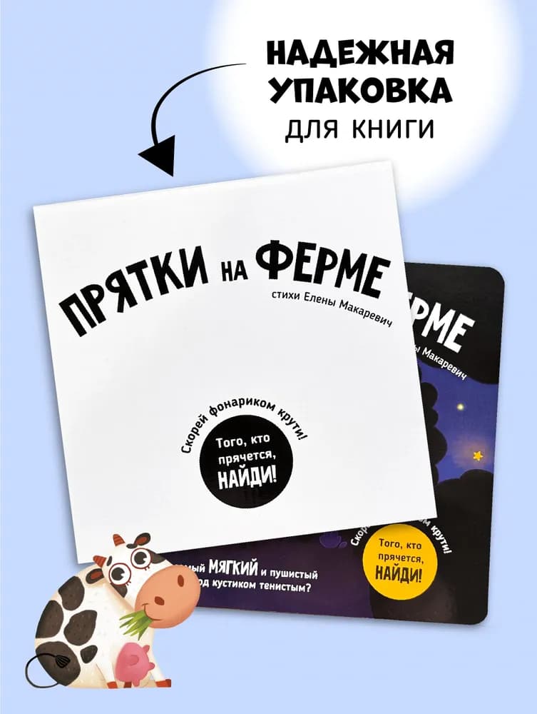 Интерактивная книга "Прятки на ферме" 4