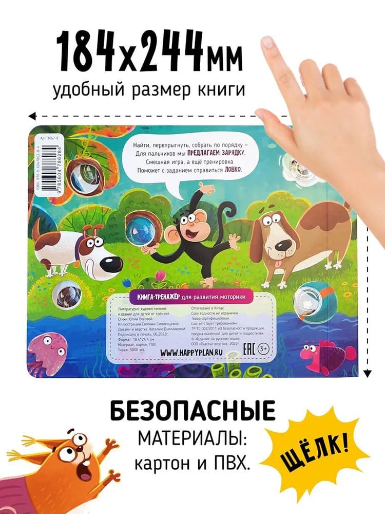 Книга "Животные. Веселые пупырышки." 5