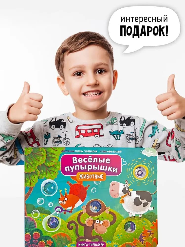 Книга "Животные. Веселые пупырышки." 7
