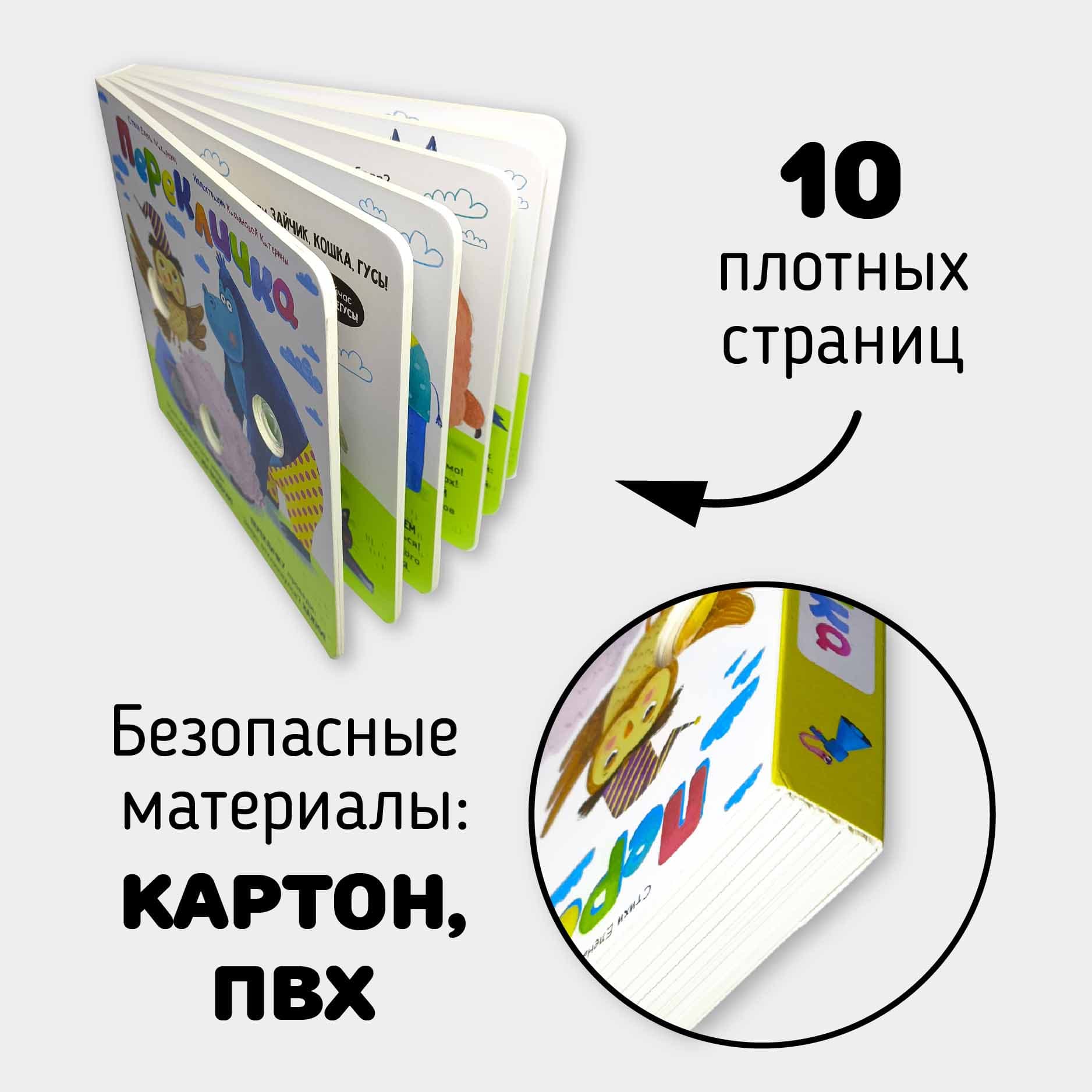 Книга "Перекличка. Весёлые пупырышки"