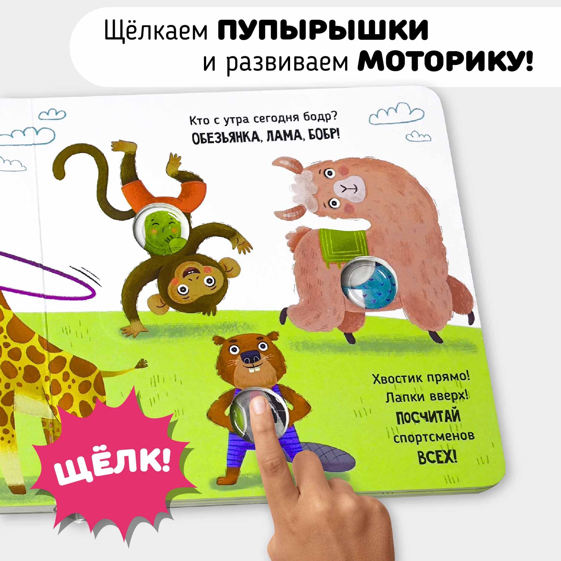 Книга "Перекличка. Весёлые пупырышки" 5