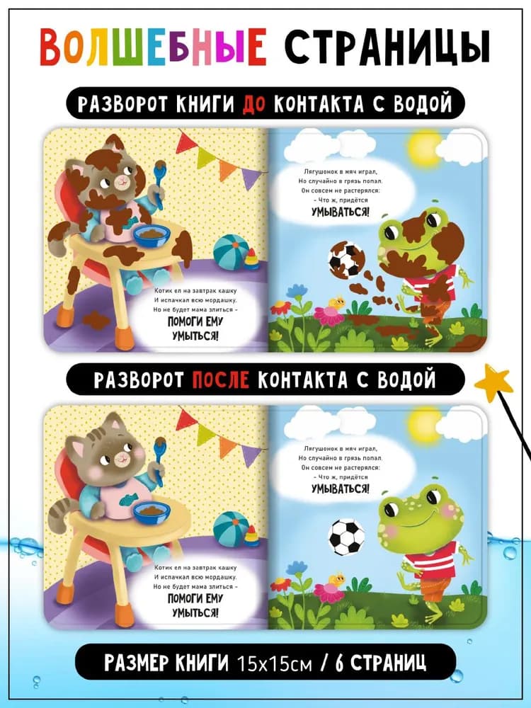 Книга "Считалочка-умывалочка"
