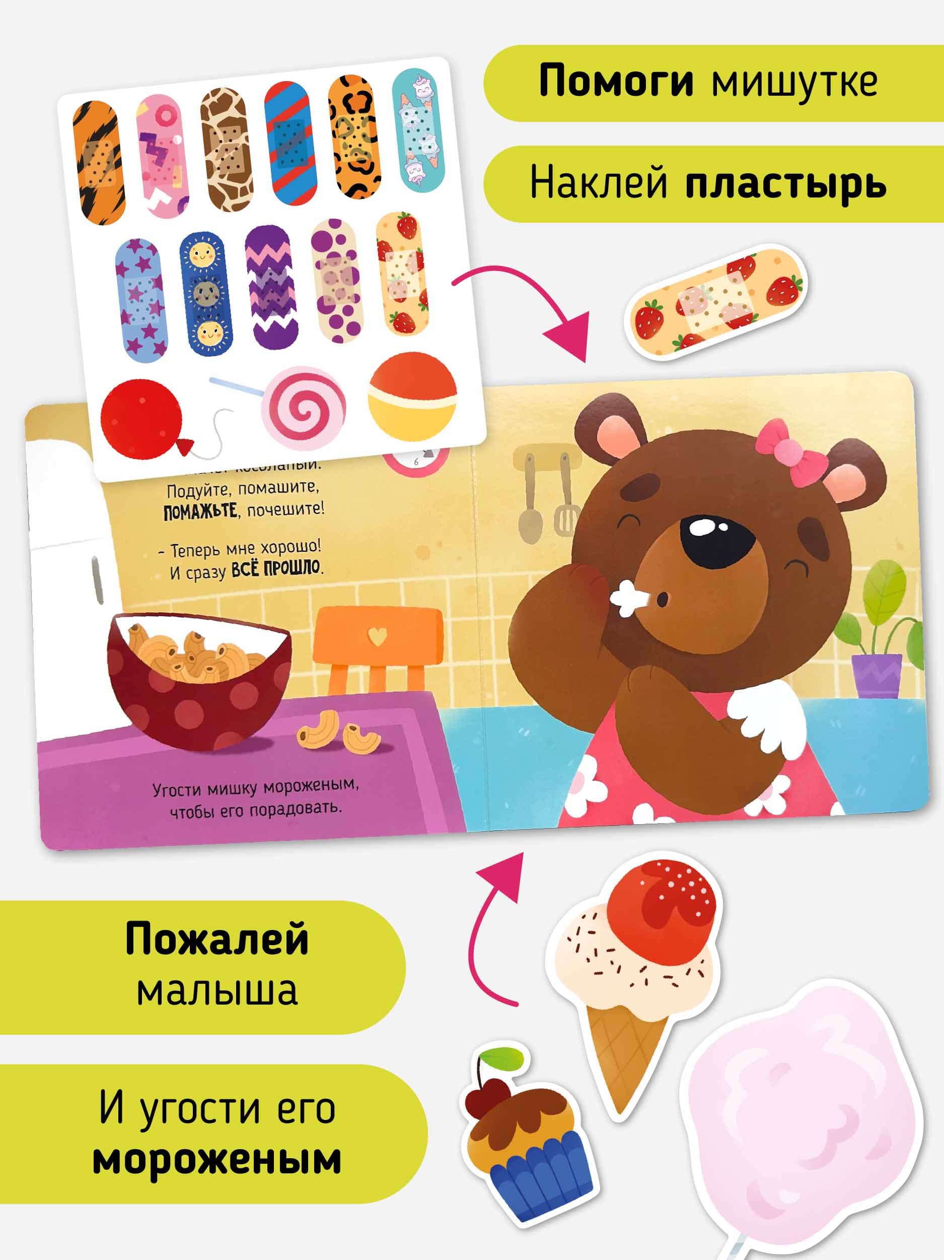 Книга с многоразовыми наклейками "Так намного лучше" 5