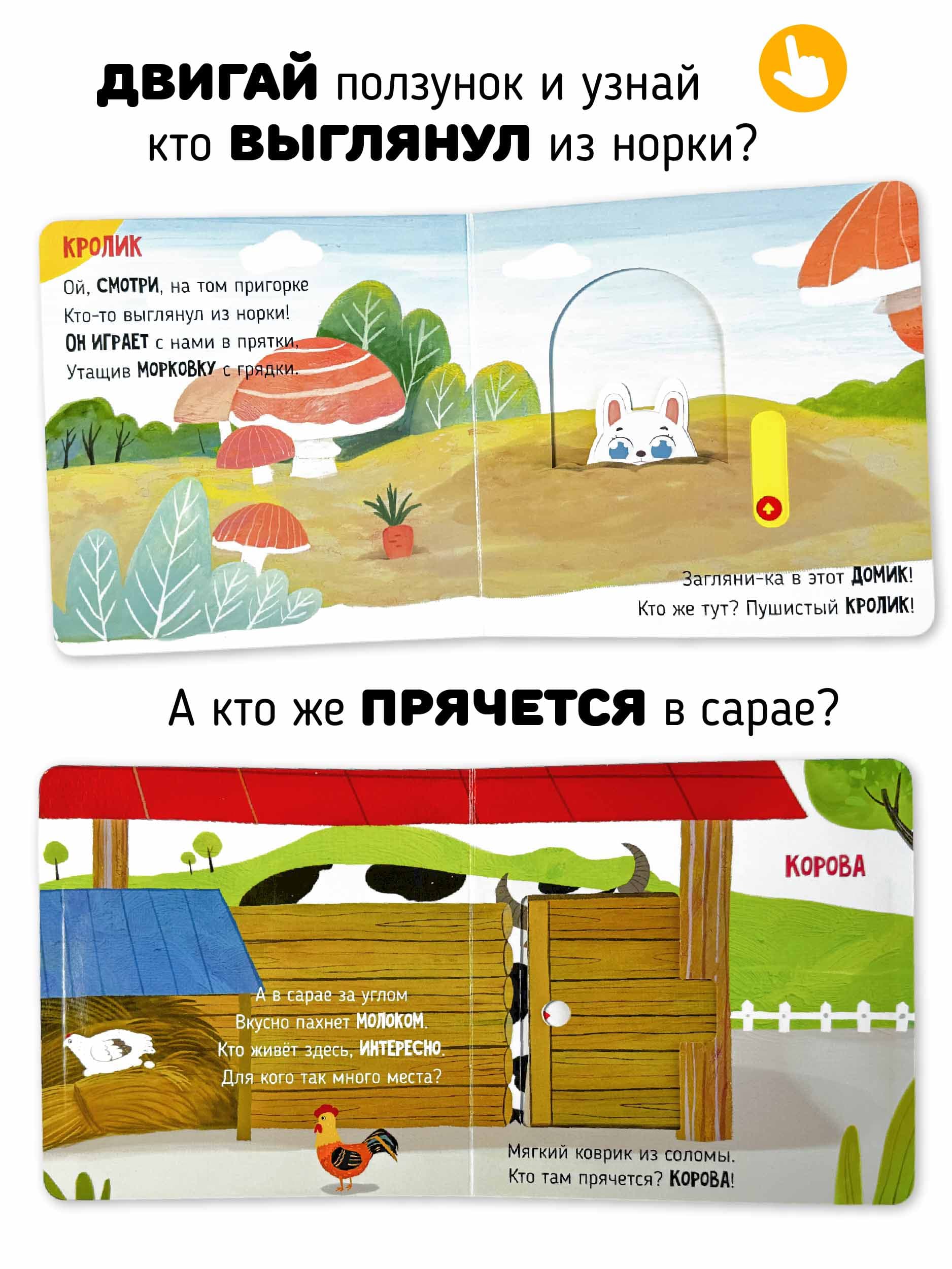 Книга с подвижными элементами "В деревне"