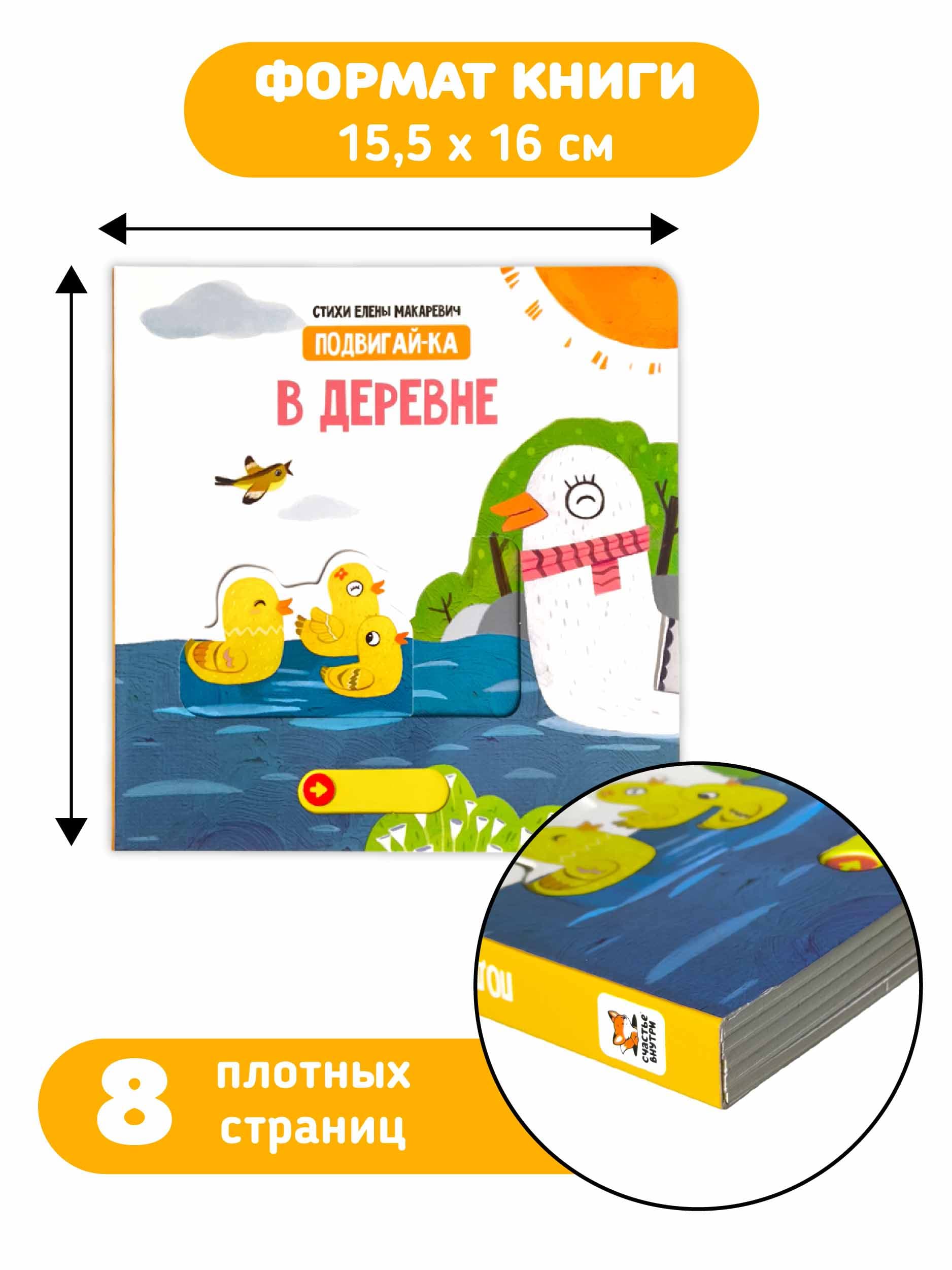 Книга с подвижными элементами "В деревне" 4