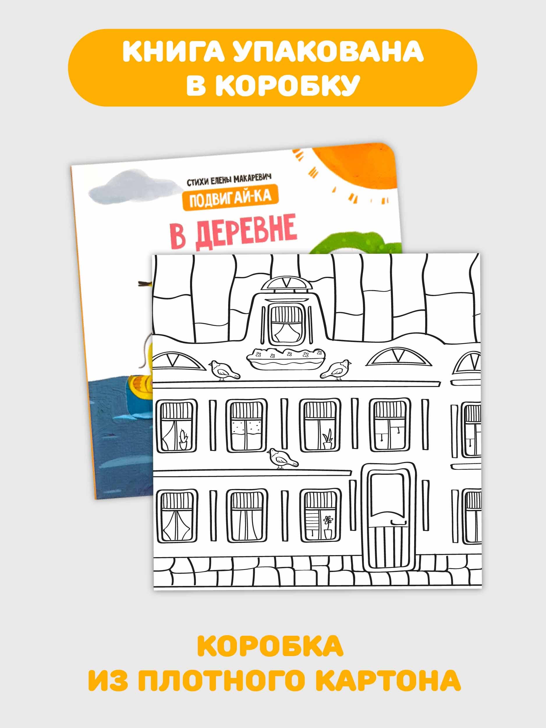 Книга с подвижными элементами "В деревне" 5