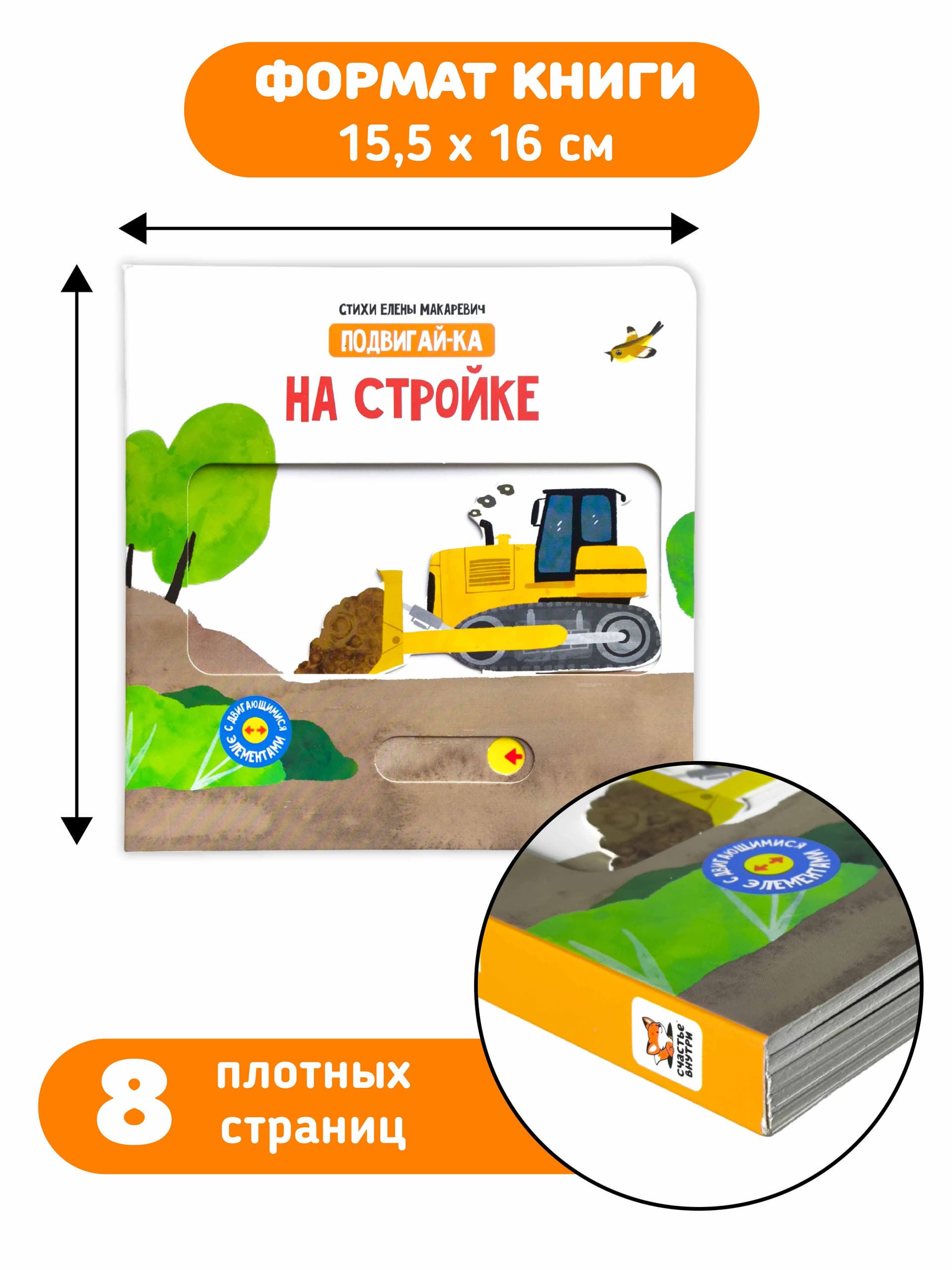 Книга с подвижными элементами "На стройке" 4