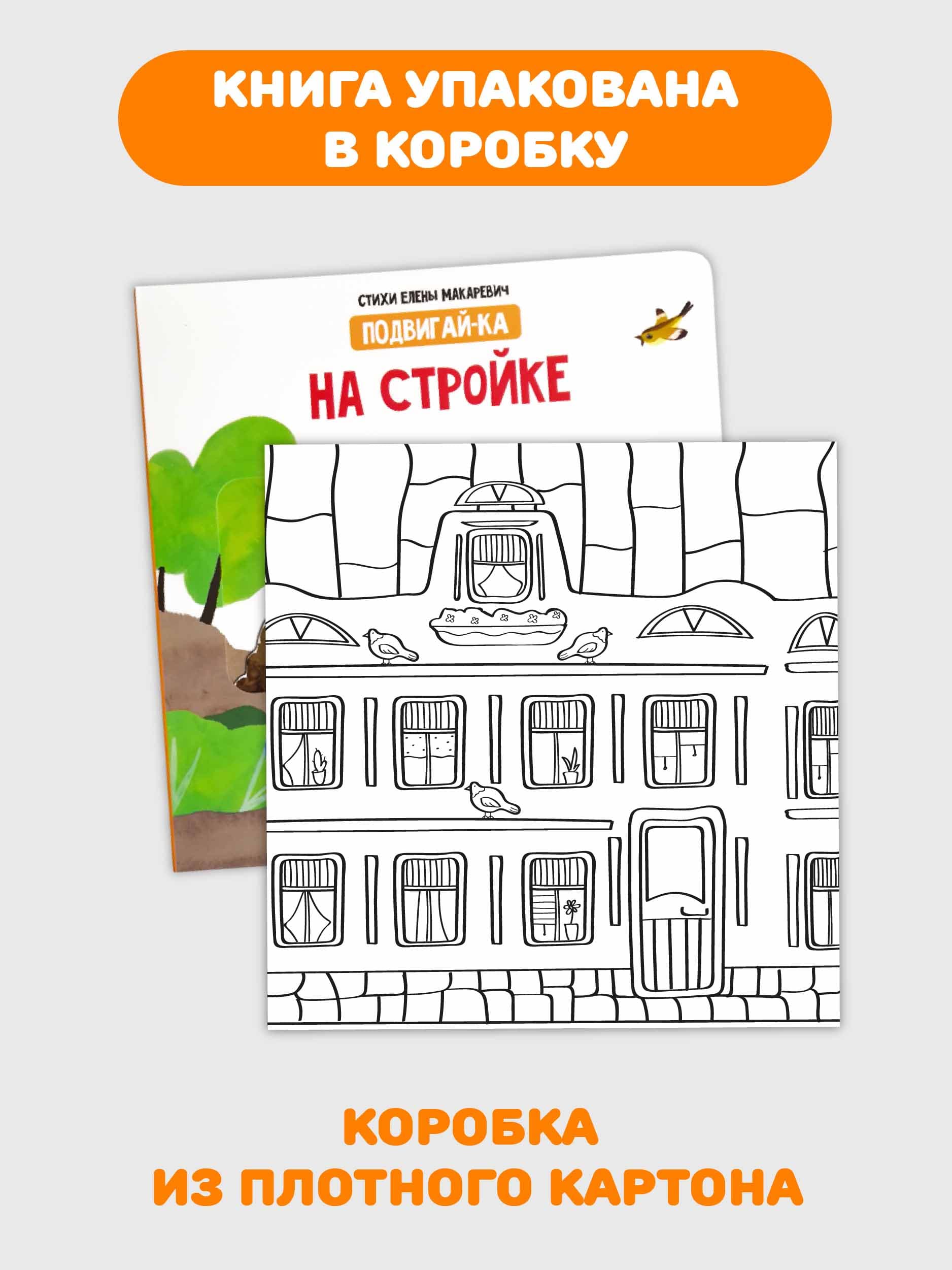 Книга с подвижными элементами "На стройке" 5