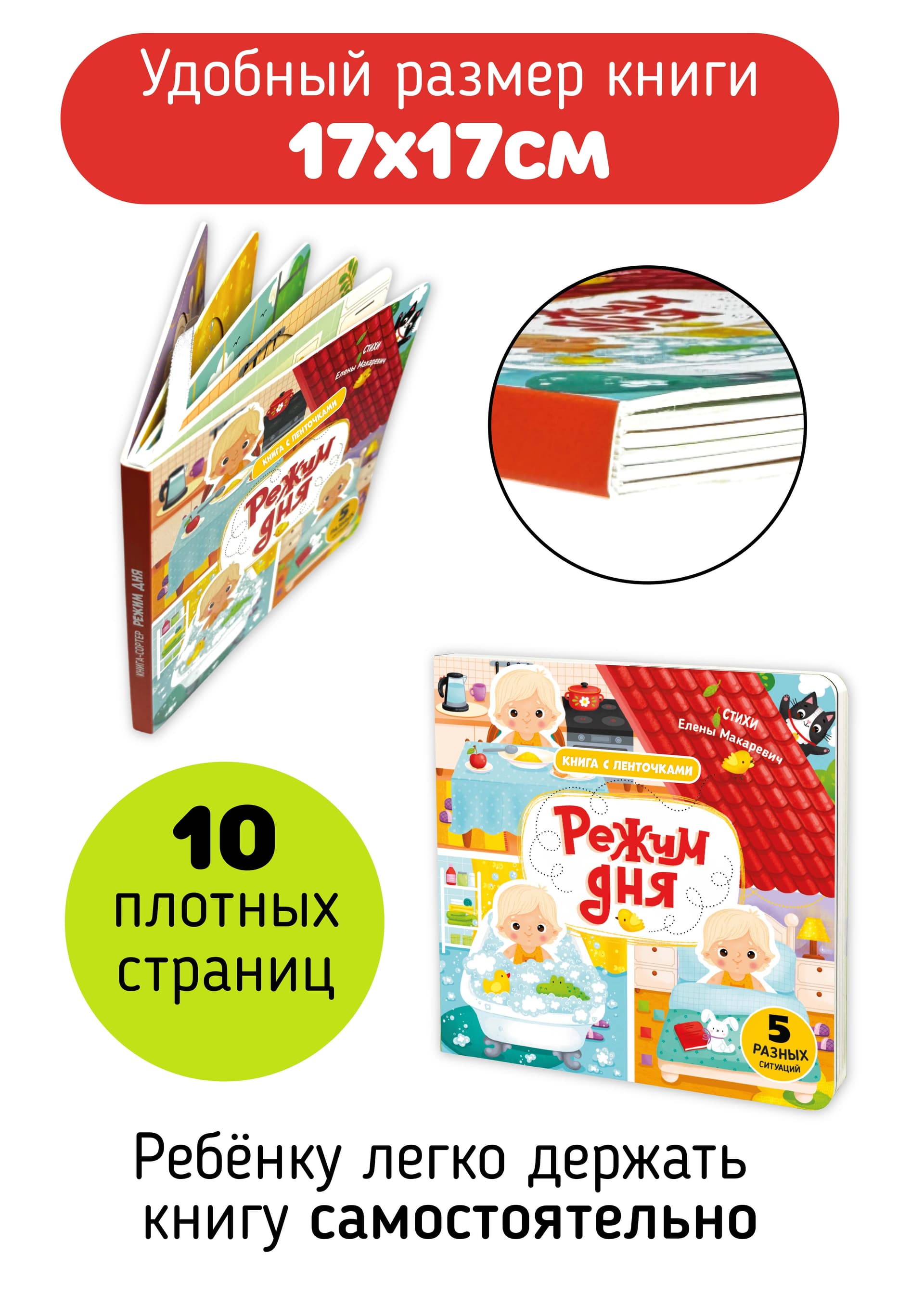 Книга с подвижными элементами "Режим дня" 4