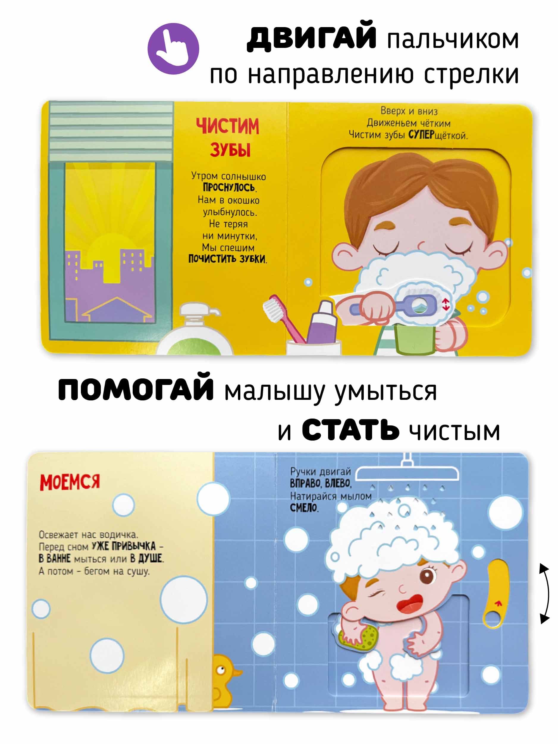 Книга с подвижными элементами "Я учусь умываться"