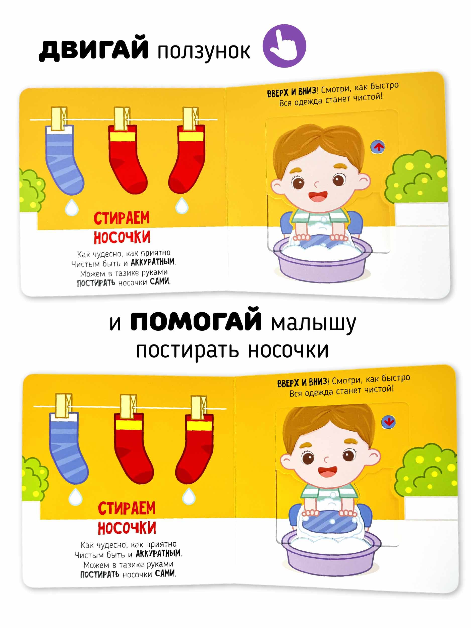 Книга с подвижными элементами "Я учусь умываться"