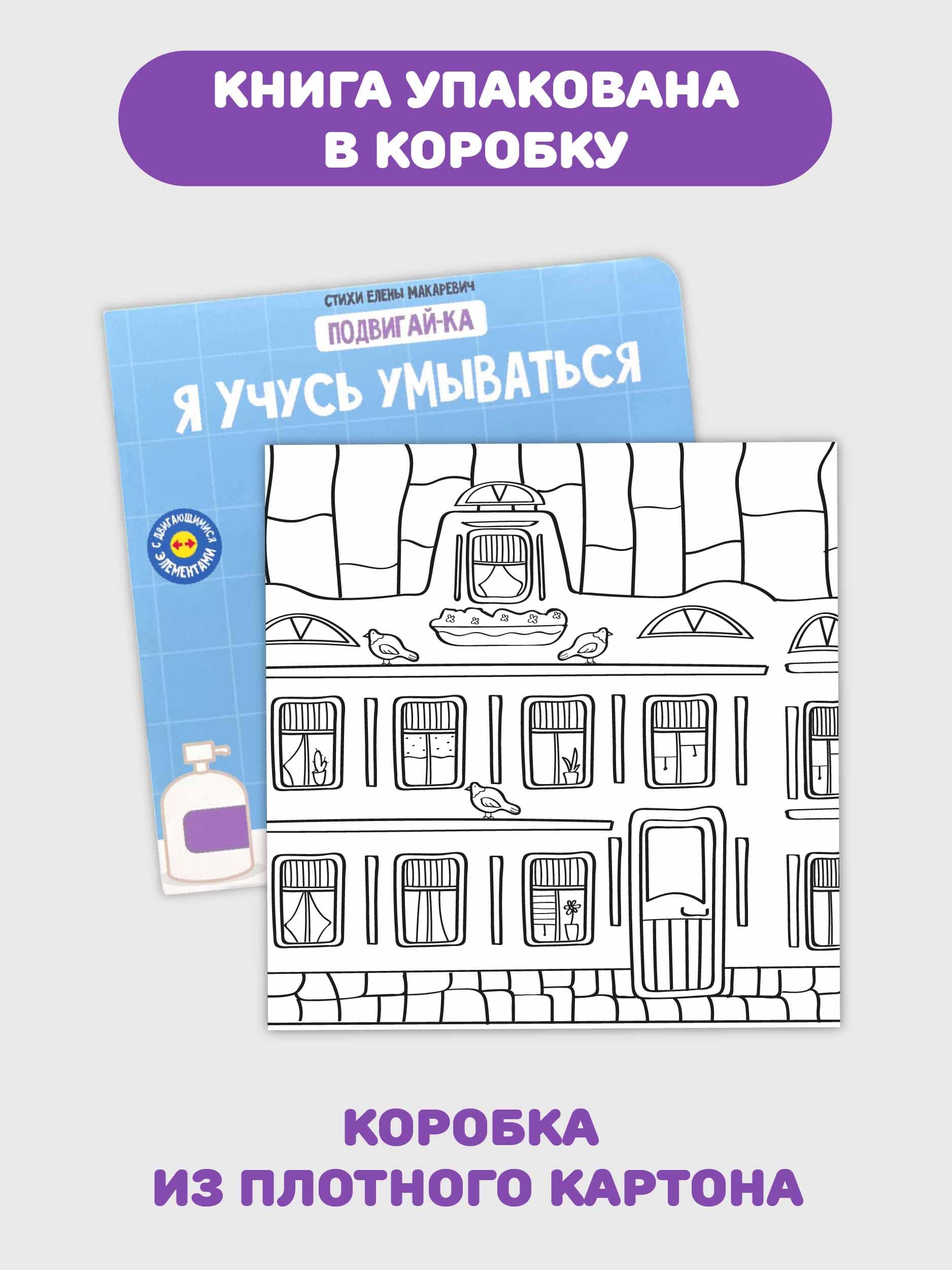 Книга с подвижными элементами "Я учусь умываться" 5