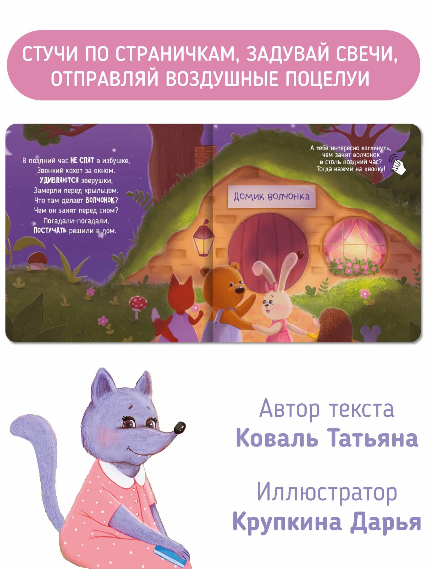 Музыкальная книга "Вечер у волченка"