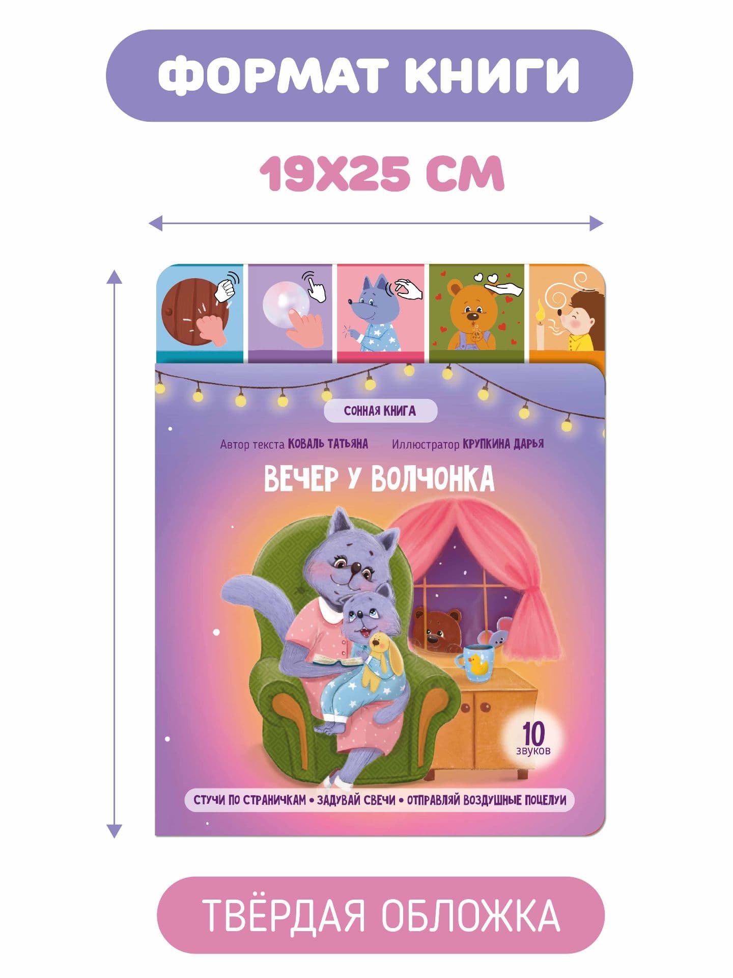 Музыкальная книга "Вечер у волченка"