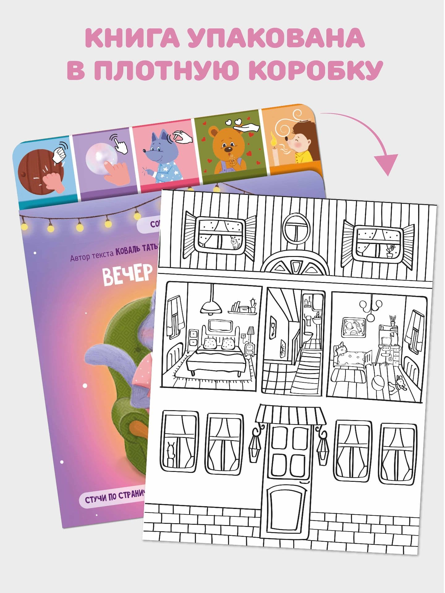 Музыкальная книга "Вечер у волченка" 8