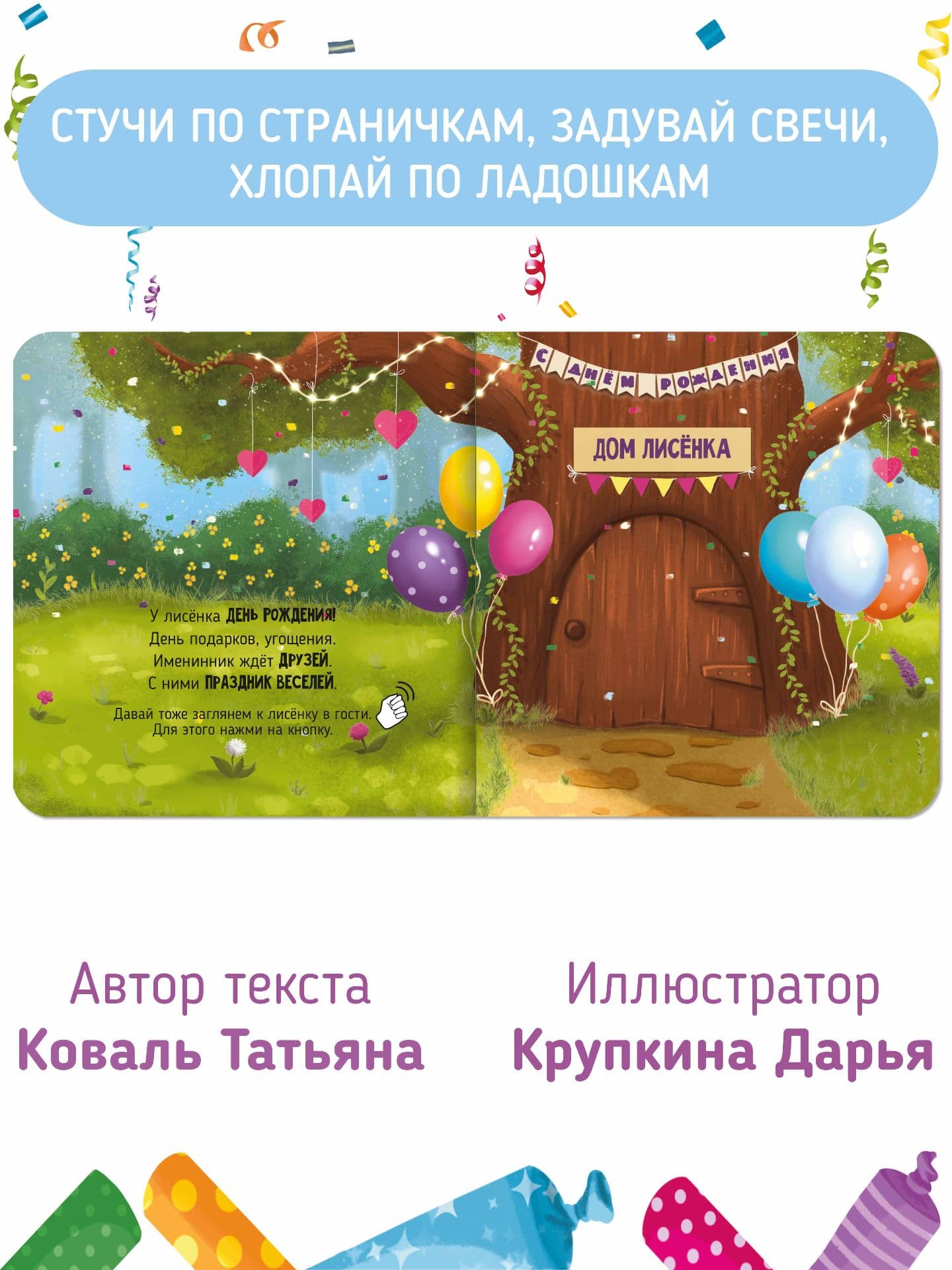Музыкальная книга "День рождения Лисенка"