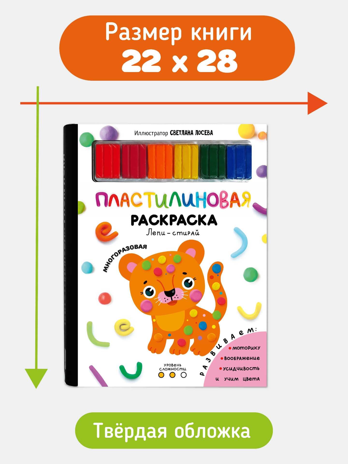 Пластилиновая раскраска. Сложность 2