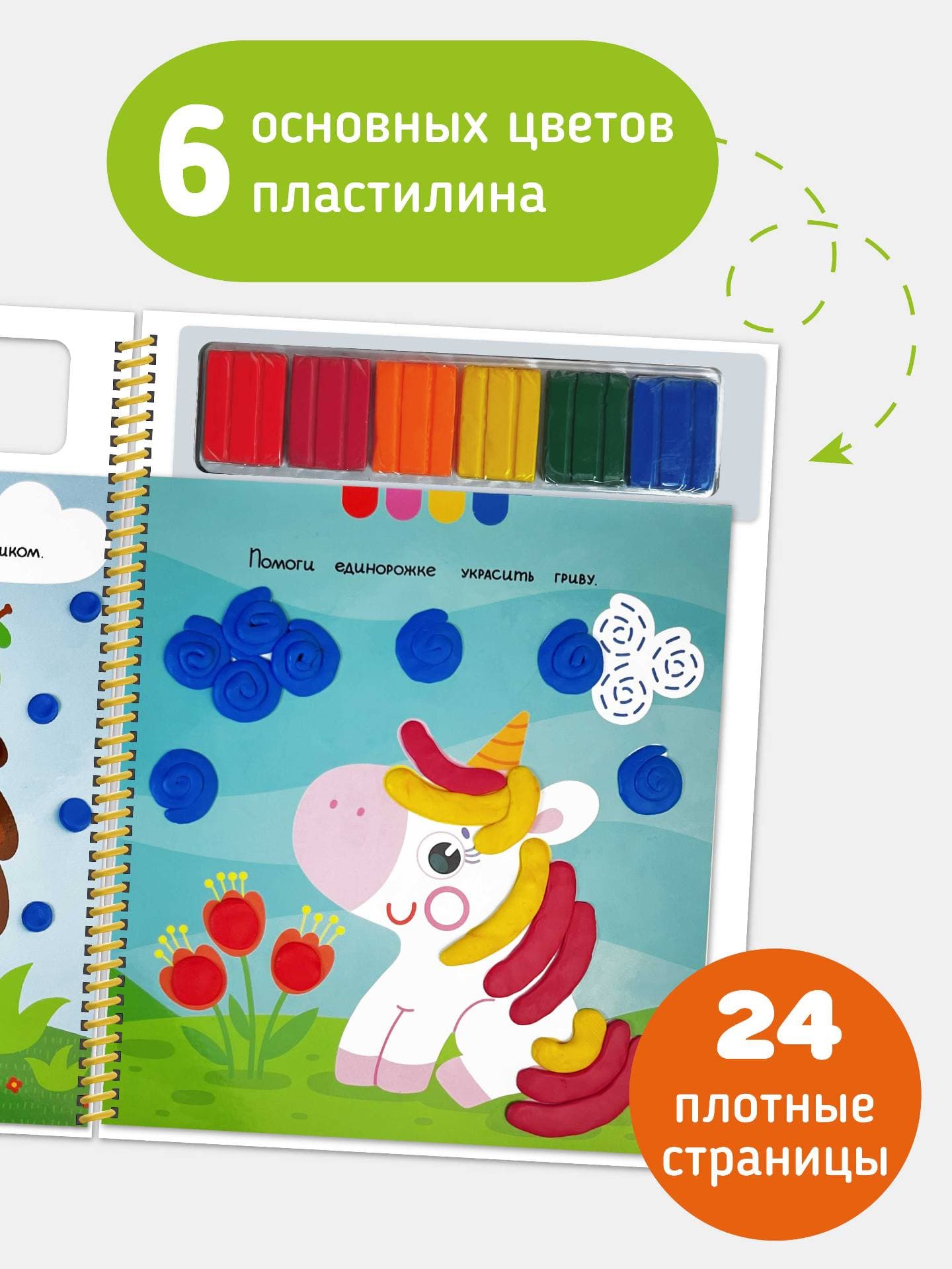 Пластилиновая раскраска. Сложность 2 4
