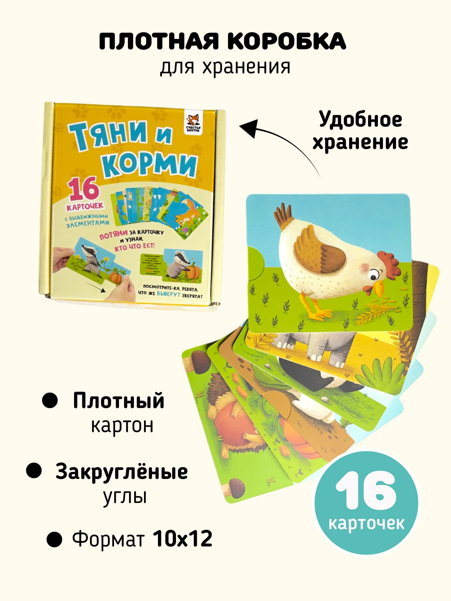 Развивающие карточки "Тяни и корми" 5